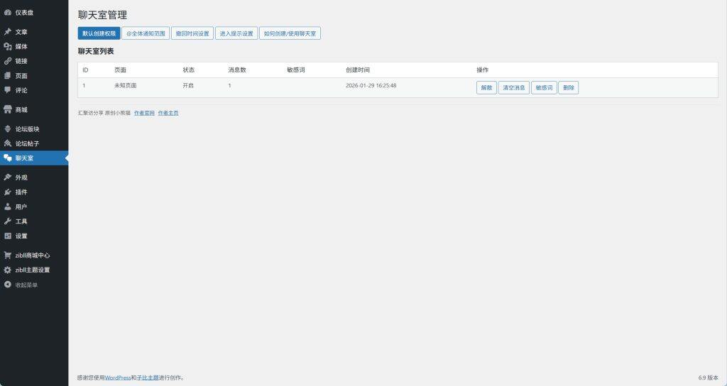图片[1]-子比主题 – 实时聊天室插件-汇聚访