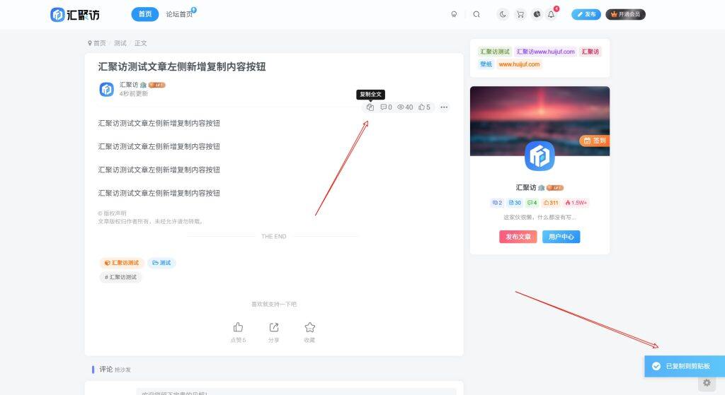 图片[1]-子比主题 – 文章页信息展示栏目新增复制内容按钮-汇聚访