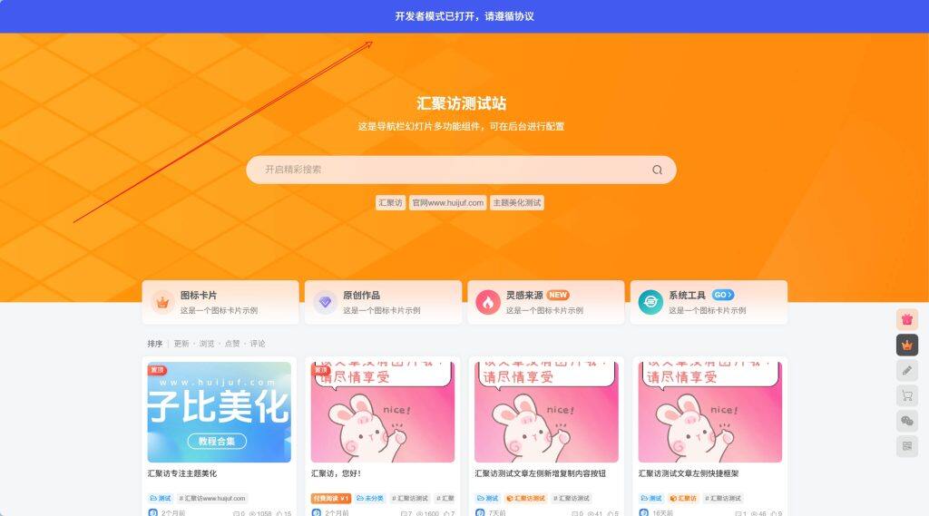 图片[1]-子比主题 – F12顶部提示框效果美化-汇聚访