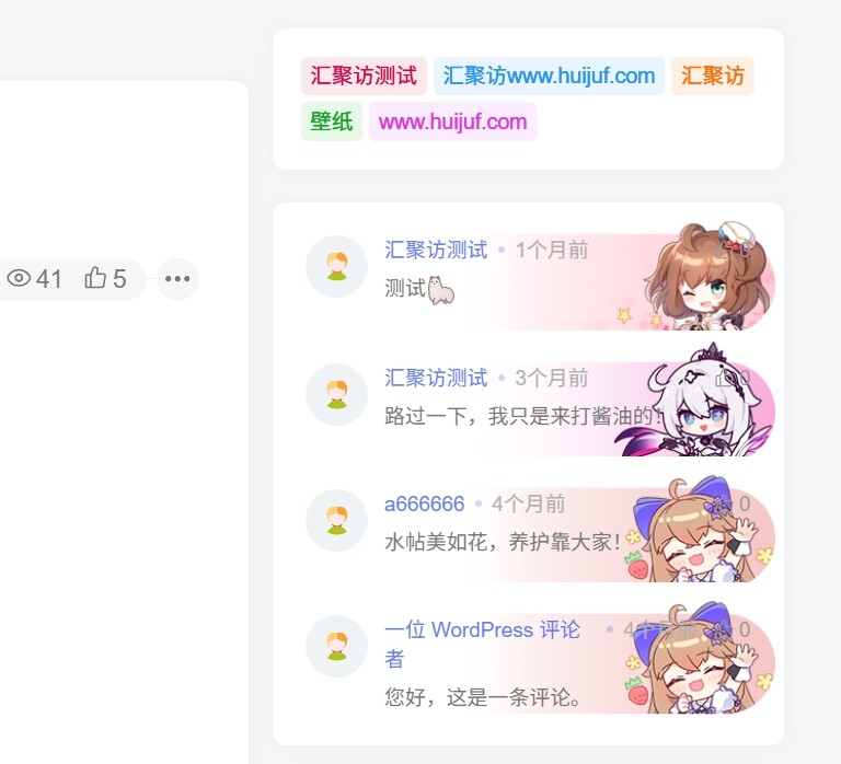 子比主题 – 侧边最近评论样式美化-汇聚访