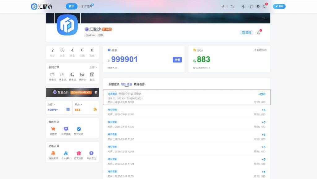 图片[1]-子比主题 – 开通会员自动送积分功能-汇聚访