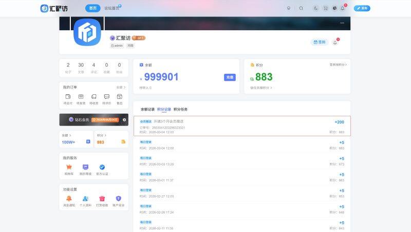 子比主题 – 开通会员自动送积分功能-汇聚访