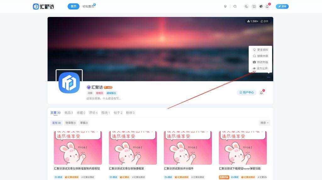图片[1]-子比主题 – 个人主页公开/私密功能（升级版）-汇聚访