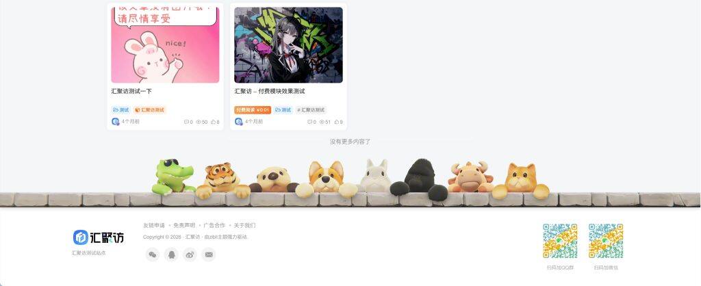 图片[1]-子比主题 – 底部页脚动物墙美化-汇聚访