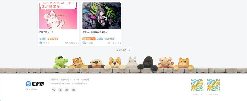 子比主题 - 底部页脚动物墙美化-汇聚访