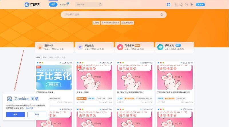 子比主题 - cookie同意弹窗提示-汇聚访