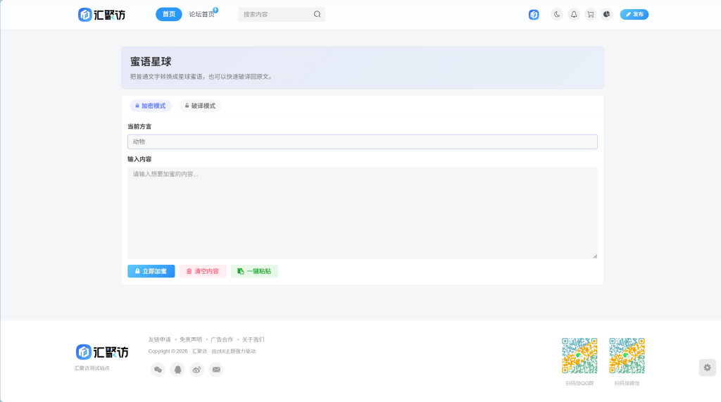 图片[1]-子比主题 – 蜜语星球页面-汇聚访