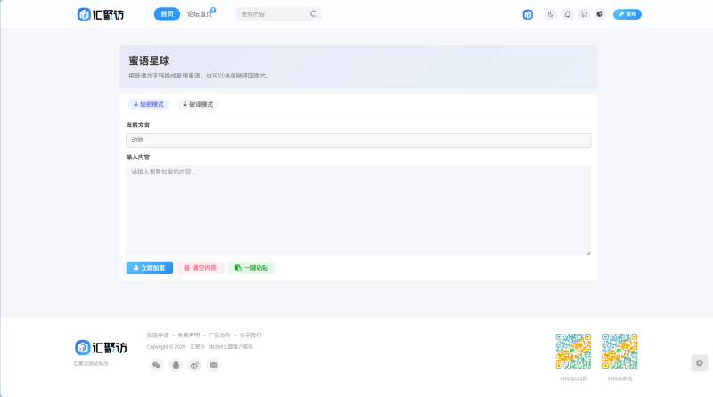 子比主题 - 蜜语星球页面-汇聚访