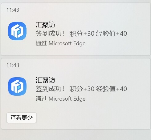 子比主题 - 签到Windows系统通知-汇聚访