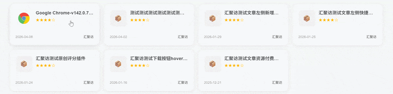 子比主题 - 应用卡片列表小工具-汇聚访