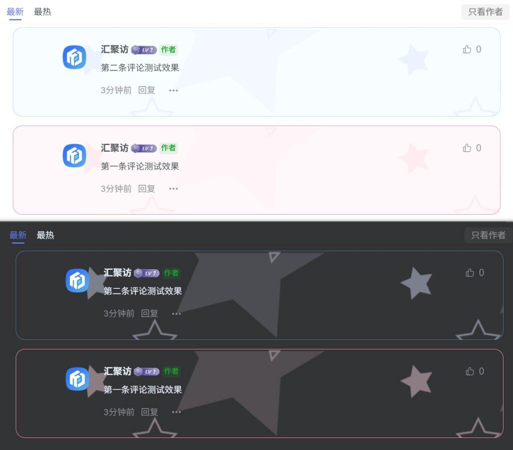 图片[3]-子比主题 – 评论区背景美化样式（三款）-汇聚访