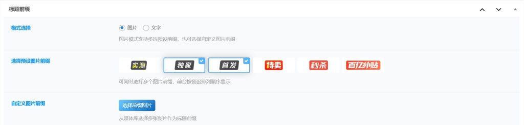 图片[2]-子比主题 – 新版自定义文章前缀-汇聚访