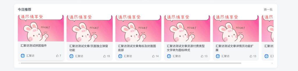 图片[1]-子比主题 – 今日推荐文章小工具-汇聚访