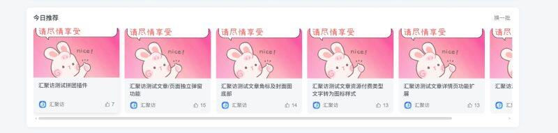 子比主题 - 今日推荐文章小工具-汇聚访