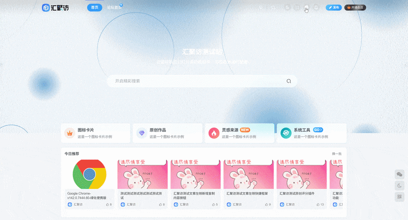 子比主题 – 顶部导航站点信息统计（第二版）-汇聚访