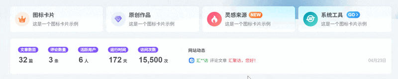 子比主题 – 网站统计动态小工具-汇聚访