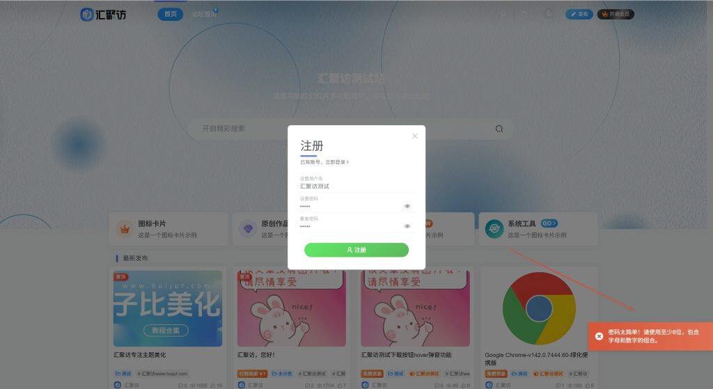 图片[1]-子比主题 – 注册密码强度校验功能-汇聚访