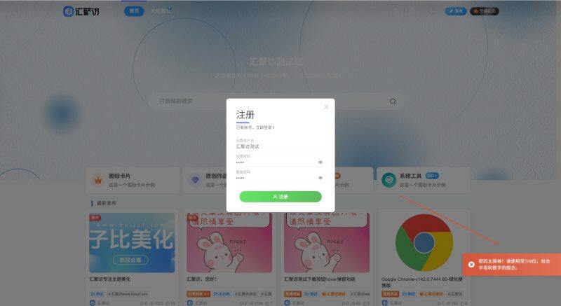 子比主题 - 注册密码强度校验功能-汇聚访
