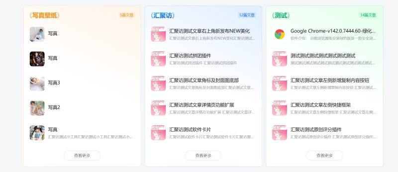 子比主题 - 首页排行榜小工具（第四版）-汇聚访