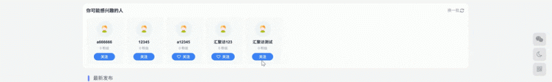 子比主题 - 感兴趣的人推荐小工具-汇聚访