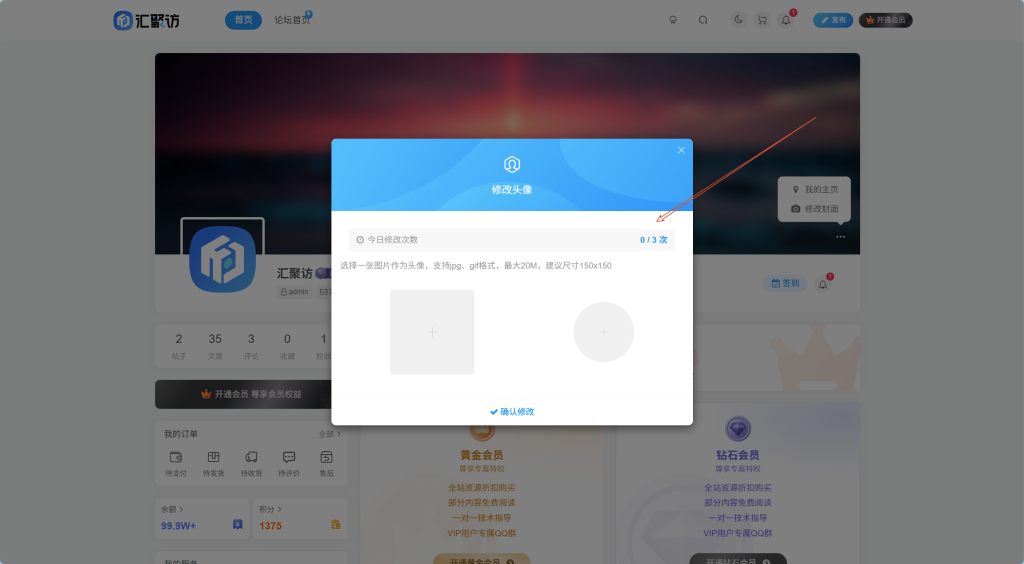 图片[1]-子比主题 – 头像修改次数限制插件-汇聚访