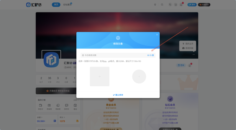 子比主题 - 头像修改次数限制插件-汇聚访