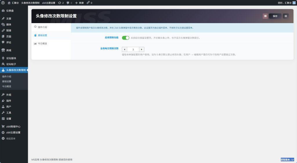 图片[2]-子比主题 – 头像修改次数限制插件-汇聚访