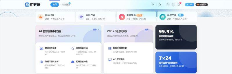 子比主题 - 普惠权益展示小工具-汇聚访