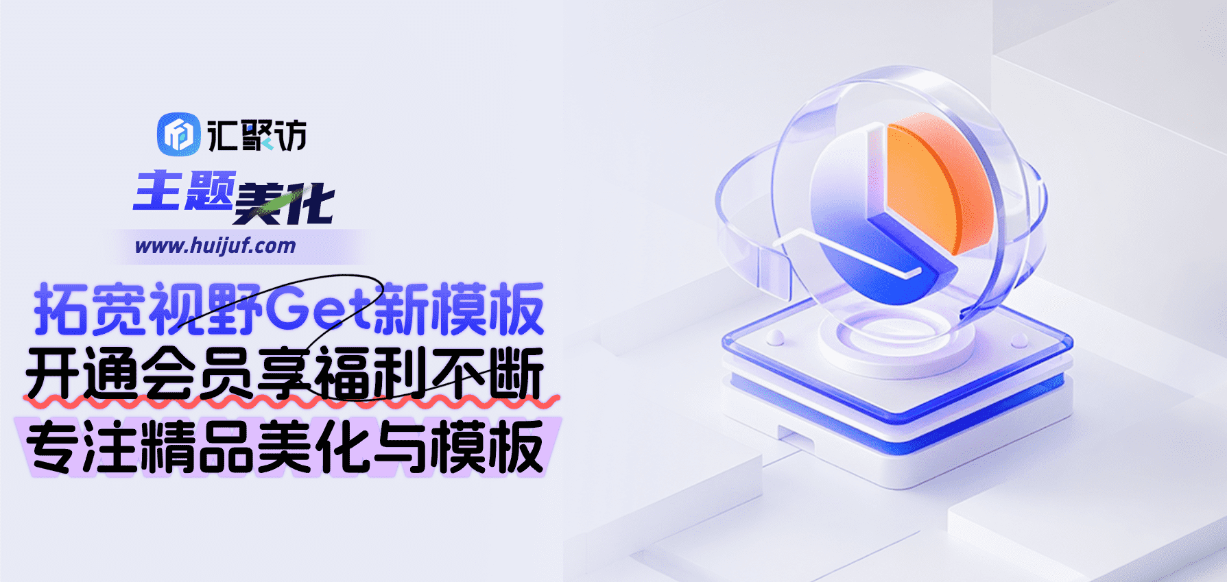 汇聚访 - 专注于主题美化及资源分享