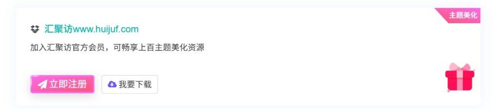 图片[1]-子比主题 – 会员推广/广告卡片小工具-汇聚访