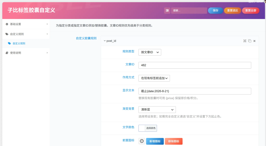 图片[1]-子比主题 – 自定义价格标签插件-汇聚访