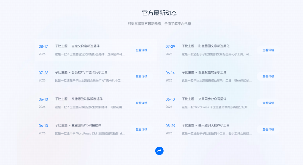 图片[1]-子比主题 – 仿CeoTheme官方最新动态区块小工具-汇聚访