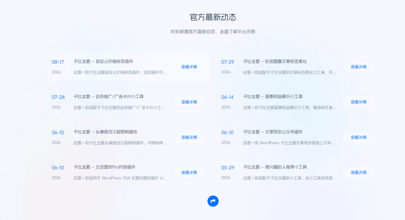 子比主题 - 仿CeoTheme官方最新动态区块小工具-汇聚访